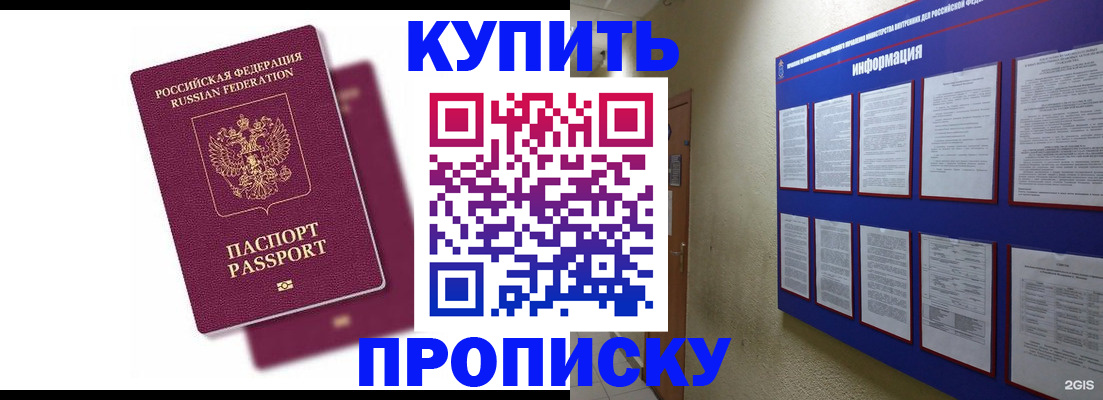 купить прописку в Кисловодске