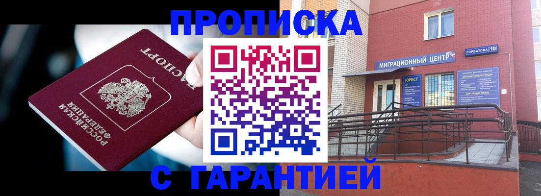 прописка от собственника в Кисловодске