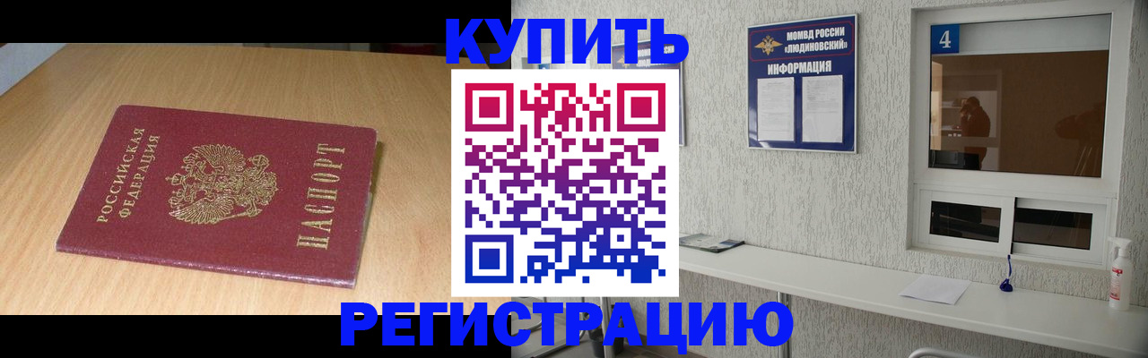 прописка ребенка в Кисловодске