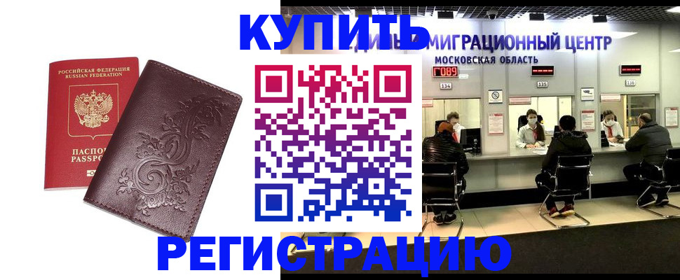 временная регистрация надежно в Кисловодске